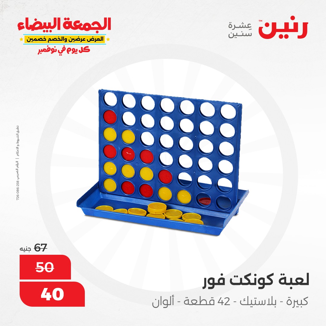 raneen offers from 9nov to 20nov 2024 عروض رنين من 9 نوفمبر حتى 20 نوفمبر 2024 صفحة رقم 85